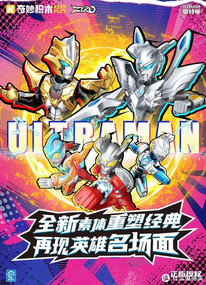 上线诠释国产积木品牌更多可能开元棋牌奇妙积木奥特曼新品(图5) 上线诠释国产积木品牌更多可能开元棋牌奇妙积木奥特曼新品(图5)